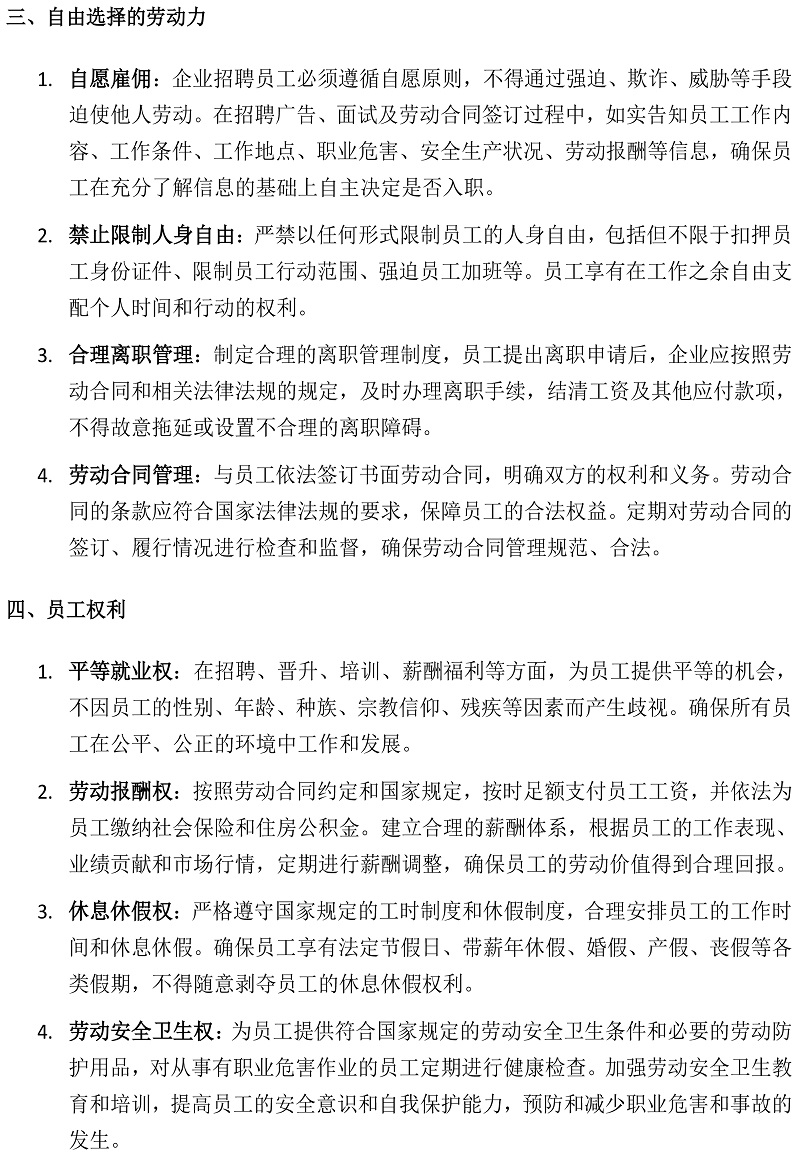 關(guān)于河南新艾卡橡膠工業(yè)有限公司供貨商的行為準則要求(1)_20250527145656-2.jpg