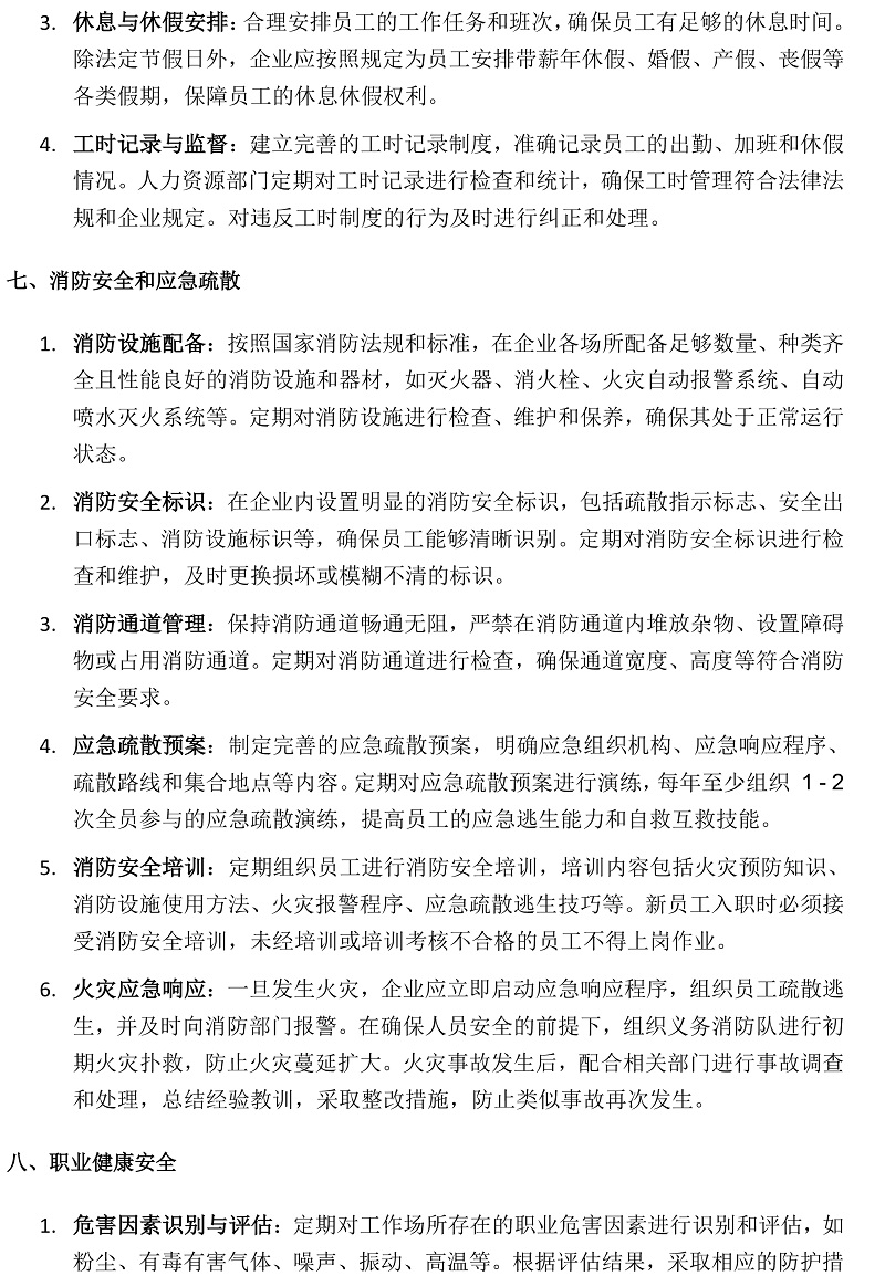 關(guān)于河南新艾卡橡膠工業(yè)有限公司供貨商的行為準則要求(1)_20250527145656-4.jpg