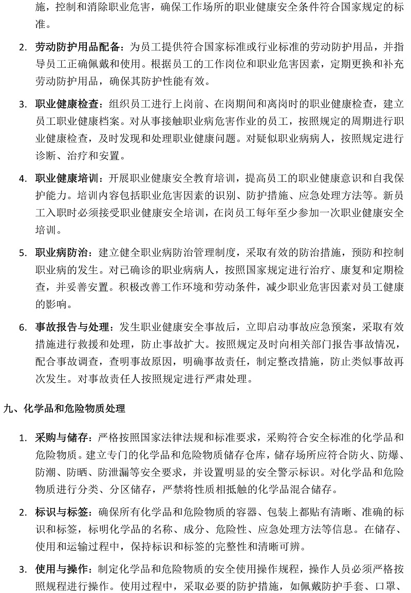 關(guān)于河南新艾卡橡膠工業(yè)有限公司供貨商的行為準則要求(1)_20250527145656-5.jpg