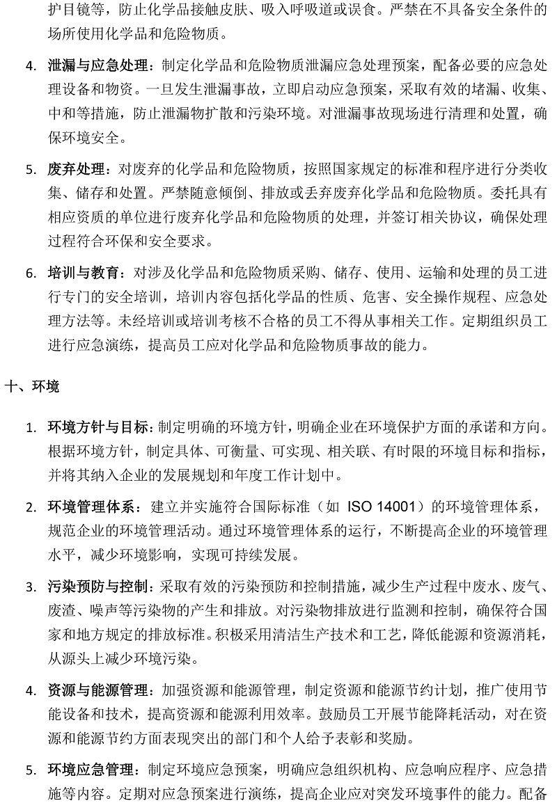 關(guān)于河南新艾卡橡膠工業(yè)有限公司供貨商的行為準則要求(1)_20250527145656-6.jpg