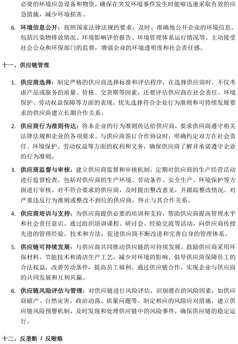 關(guān)于河南新艾卡橡膠工業(yè)有限公司供貨商的行為準則要求(1)_20250527145656-7.jpg